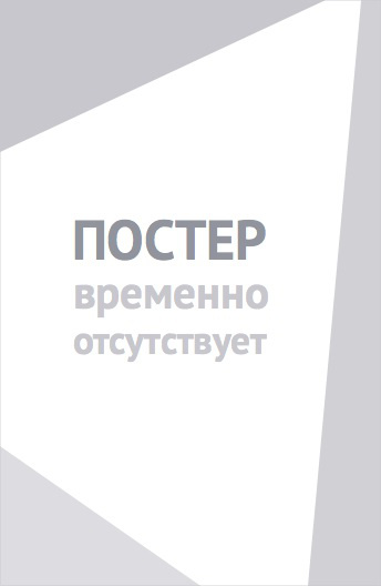 Соблазненный (1947)